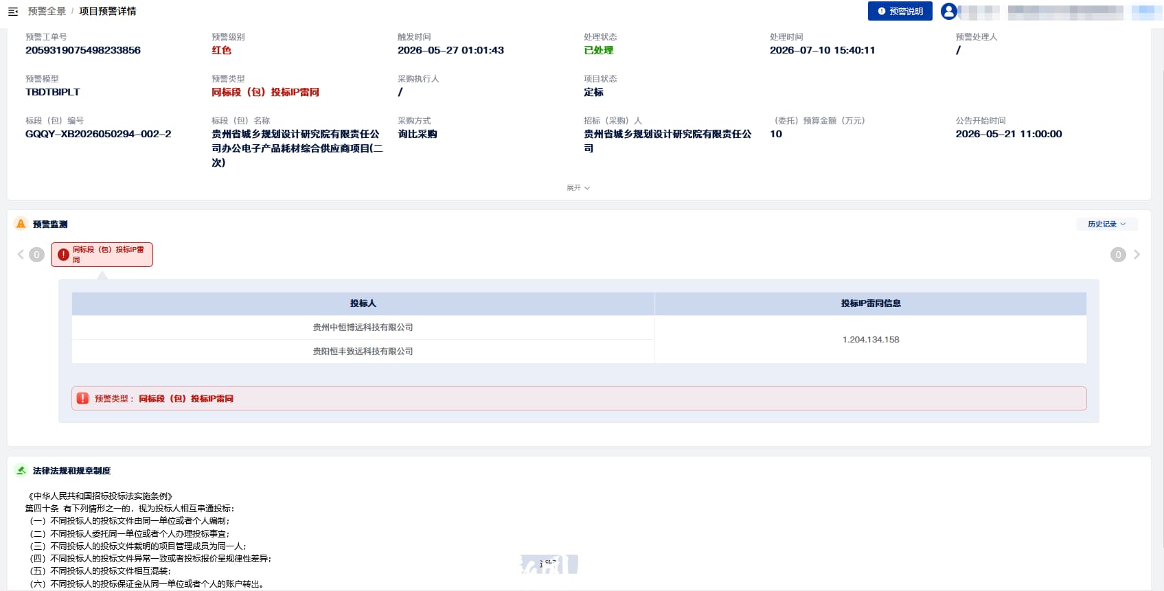 国企采购四维统一3.jpg